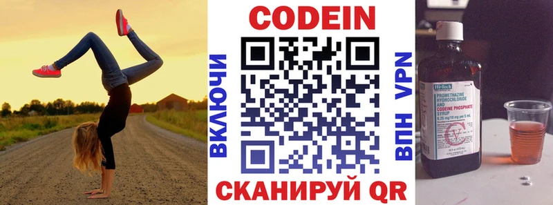 Codein напиток Lean (лин)  Купить где  Клинцы 
